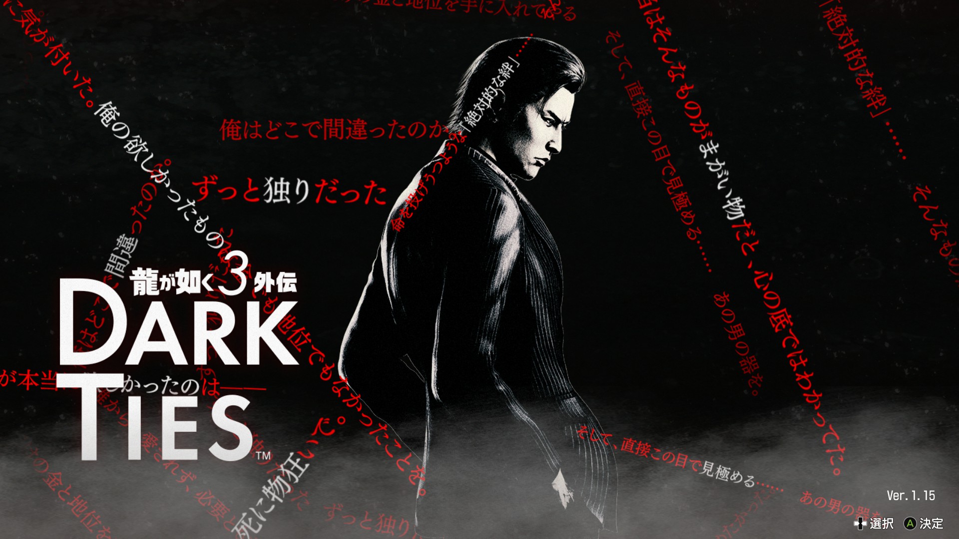 龍が如く3外伝 Dark Ties