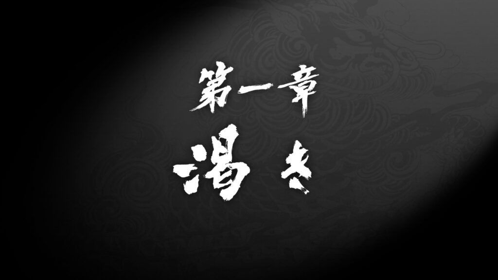 龍が如く3外伝 Dark Ties②